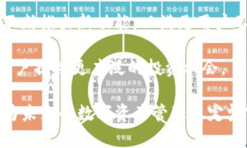 如何使用加密钱包WorldApp进行安全交易与资产管理  
加密钱包, WorldApp, 数字货币, 安全交易/guanjianci

### 内容主体大纲

1. 引言
   - 数字货币的兴起
   - 加密钱包的重要性
   - WorldApp的简介

2. 什么是WorldApp？
   - WorldApp的背景
   - 主要功能与特点
   - 用户界面的友好性

3. 如何注册和设置WorldApp
   - 下载与安装步骤
   - 创建新账户的流程
   - 钱包安全设置

4. 如何在WorldApp中进行交易
   - 发送和接收数字资产
   - 跨平台交易的优势
   - 手续费和时间考量

5. WorldApp的安全性
   - 账户安全措施
   - 加密技术的应用
   - 常见安全问题及其解决方案

6. WorldApp的其他功能
   - 资产管理
   - 实时市场数据
   - 社交功能与社区支持

7. 如何选择合适的加密钱包
   - 主要考虑因素
   - WorldApp与其他钱包的比较
   - 用户需求的多样性

8. 结论
   - WorldApp的前景
   - 对未来数字货币管理的展望

### 详细内容

#### 1. 引言

在过去的十年中，数字货币的快速发展改变了人们对财富和交易的理解。随着比特币、以太坊等加密货币的逐渐普及，加密钱包也成为了每个投资者不可或缺的工具。加密钱包不仅仅是一个存储数字资产的地方，它还提供了安全、便捷的交易方式。

在众多加密钱包中，WorldApp凭借其用户友好的界面和高安全性脱颖而出。本文将深入探讨WorldApp的功能、使用方法及其安全性，为用户提供全方位的了解。

#### 2. 什么是WorldApp？

WorldApp是一款全新的加密钱包应用，旨在为用户提供一个安全、便捷的数字资产存储和管理平台。它的推出不仅是为了满足市场需求，也希望能帮助用户更好地进行数字货币交易。

这款钱包的主要功能包括资产管理、交易、实时市场跟踪等。WorldApp的界面设计经过精心，即使是新手用户也能快速上手，享受流畅的体验。

#### 3. 如何注册和设置WorldApp

要使用WorldApp，首先需要在应用商店下载并安装它。安装完成后，打开应用程序，会看到一个简单的注册界面。

注册过程中，用户需要输入一些基本信息，比如电子邮件和密码。在创建账户的同时，用户还可以设置一些额外的安全措施，比如双重认证，以增强账户的安全性。

完成注册后，用户可以使用某些方法恢复账户，比如备份助记词，这对于丢失手机或忘记密码的情况至关重要。

#### 4. 如何在WorldApp中进行交易

WorldApp提供了快速便捷的交易功能，用户可以轻松发送和接收数字货币。要发送资产，用户只需输入接收者的地址和转账金额，然后确认交易即可。

跨平台交易是WorldApp的一大优势，用户可以在不同设备上随时随地进行交易，无需担心平台限制。

交易时，用户需要了解可能产生的手续费以及交易确认时间，以便于做出明智的决策。

#### 5. WorldApp的安全性

安全性是WorldApp最重要的卖点之一。为了保护用户的资产，WorldApp采取了多种安全措施，例如账户的双重认证和智能合约的应用。

加密技术的应用确保了用户交易信息和账户数据的安全，防止恶意攻击和数据泄露。

此外，用户可以随时检查账户的安全状态，了解可能存在的风险并采取防范措施。

#### 6. WorldApp的其他功能

除了常规的资产管理和交易功能，WorldApp还支持用户实时查看市场数据，帮助用户做出更明智的投资决策。

此应用还具备社交功能，用户可以分享自己的交易和收益经验，参与到社区活动中，进一步提升用户的使用体验。

#### 7. 如何选择合适的加密钱包

在选择加密钱包时，用户需要考虑多个因素，包括安全性、易用性和功能丰富程度。WorldApp在这些方面都表现优异，但合适与否还是要看用户的具体需求。

例如，对于新手用户而言，选择一款界面友好的钱包尤为重要，而对于经验丰富的投资者，可能更看重钱包的高级功能和安全特性。

#### 8. 结论

随着数字货币成为全球经济的重要组成部分，加密钱包的需求必将持续增加。WorldApp凭借其强大的功能和安全性，已经成为了许多用户的首选。未来，随着技术的进步，WorldApp或将推出更多升级功能，进一步增强其市场竞争力。

### 相关问题

1. WorldApp是否适合新手用户使用？
2. 如何提高使用WorldApp的安全性？
3. WorldApp与其他加密钱包相比的优势是什么？
4. WorldApp支持哪些数字资产？
5. 在WorldApp中如何解决常见的交易问题？
6. WorldApp未来的发展趋势如何？

#### 问题1：WorldApp是否适合新手用户使用？

世界App的用户友好性和支持

对于新手用户来说，选择一款合适的加密钱包至关重要。WorldApp因其直观的用户界面和友好的操作流程，被认为是新手的理想选择。新用户在注册和设置账户时，可以通过详细的提示和引导轻松完成。

此外，WorldApp还提供丰富的在线帮助文档和社区支持，使得新手在遇到问题时可以迅速找到解决方案。不仅如此，WorldApp也通过简化交易过程，降低了数字资产的交易门槛，让新手用户可以更轻松地进行投资。

#### 问题2：如何提高使用WorldApp的安全性？

增强账户安全的策略

虽然WorldApp自身提供了多种安全措施，但用户仍需采取额外步骤来提高账户安全性。首先，尽可能启用双重认证，增加非法访问账户的难度。

用户还应定期更新密码，避免使用过于简单的组合。使用强密码并确保定期更换，可以降低账户被破解的风险。

对于重要的助记词保持安全存储也很重要，使用密码管理器或将其记录在安全的地点，可以有效防止丢失或被盗。

#### 问题3：WorldApp与其他加密钱包相比的优势是什么？

独特的功能与用户体验

相较于其他加密钱包，WorldApp在多个方面展现出其独特的优势。首先，其用户友好的界面设计使其在市场上脱颖而出，降低了技术门槛，尤其对于新用户来说无疑是一个利好因素。

其次，WorldApp提供实时市场数据与资产跟踪功能，能够让用户实时了解市场动态，更加准确地作出投资决策。这一点在其他许多钱包中并不普遍。

最后，WorldApp注重用户的社区体验，通过社交功能促进用户之间的交流，让投资不仅仅是孤单的操作，而是一个社区化的过程。

#### 问题4：WorldApp支持哪些数字资产？

支持的资产种类及其详情

目前，WorldApp支持多种主流的加密货币，包括比特币、以太坊和XRP等。这使得用户可以在一个钱包中管理多种资产，降低了管理的复杂性。

除了主流资产，WorldApp也在不断增加对新兴资产的支持，以适应市场的变化和用户的需求。用户可以在资产管理页面查看当前支持的所有资产及其实时市值。

这种多样化的支持不仅提高了用户的投资灵活性，也为其提供了良好的资产配置渠道。

#### 问题5：在WorldApp中如何解决常见的交易问题？

处理交易问题的方法和应对策略

在数字货币交易中，用户可能会遇到多种问题，例如交易延迟、转账失败等。对于这些问题，用户首先要明确问题的原因，可以通过交易记录进行回顾。

如果是由于网络问题，用户可以尝试等待一段时间再进行交易。如果是因为资金不足导致的，可以顺利引导用户进行充值。同时，WorldApp提供了客户支持渠道，用户可以随时咨询，获取专业意见。

此外，保持对市场动态的关注，了解市场波动也有助于用户做出更明智的决策，降低交易中可能出现的问题。

#### 问题6：WorldApp未来的发展趋势如何？

数字资产钱包的未来前景

随着区块链技术的不断进步，及数字资产市场的迅猛发展，WorldApp在未来的发展前景相当乐观。预计它将不断推出新功能，以满足用户不断变化的需求。

例如，随着DeFi（去中心化金融）和NFT（非同质化代币）的崛起，WorldApp可能会考虑整合这些新兴技术，为用户提供更广泛的投资机会。

同时，WorldApp也很可能加强其安全性措施，确保用户资产的安全，提升用户的信任度。总之，WorldApp正在为未来的数字资产管理奠定坚实的基础。