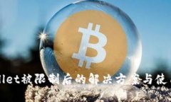 TPWallet被限制后的解决方案