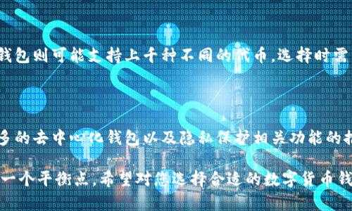 biaozi数字货币钱包选择指南：用哪个最好？/biaozi

数字货币钱包, 加密货币存储, 钱包安全性, 钱包类型/guanjianci

## 内容主体大纲

1. **数字货币钱包概述**
    - 定义与功能
    - 数字货币钱包的类型

2. **如何选择数字货币钱包**
    - 安全性
    - 用户体验
    - 支持的货币种类
    - 费用与手续费

3. **推荐的数字货币钱包**
    - 硬件钱包
    - 软件钱包
    - 在线钱包

4. **数字货币钱包的安全性分析**
    - 私钥管理
    - 多重签名
    - 冷存储与热存储

5. **数字货币钱包的使用指南**
    - 注册步骤
    - 转账与接收
    - 备份与恢复

6. **常见问题解答**
    - 数字货币钱包容易被黑客攻击吗？
    - 如果丢失私钥或恢复种子，该怎么做？
    - 数字货币钱包的手续费是怎么计算的？
    - 如何确保钱包的安全性？
    - 数字货币钱包支持的货币种类有哪些？
    - 数字货币钱包的未来趋势是什么？

## 详细内容

### 数字货币钱包概述

数字货币钱包是一种用于存储、管理和交易数字资产的工具。它不仅仅是简单的钱包，还可以理解为一个管理平台，用户可以在这个平台上随时查看自己的资产、进行交易及其他操作。

数字货币钱包主要分为三种类型：硬件钱包、软件钱包和在线钱包。硬件钱包是专门的物理设备，安全性较高，但使用起来稍微复杂；软件钱包可以下载到电脑或手机上，方便使用；在线钱包通常由第三方服务提供，虽然使用方便，但安全性相对较低。

### 如何选择数字货币钱包

#### 安全性

选择一个安全性高的钱包至关重要。首先要确保钱包提供商的声誉，查看是否有过安全事件。其次，最好选择使用多重签名技术和冷存储设施的钱包，以确保你的资产得以安全存储。

#### 用户体验

一个用户友好的界面将大大提升使用体验。选择那些界面清晰、操作简单，且提供良好客户服务的钱包。

#### 支持的货币种类

不同的钱包支持的数字货币种类可能有所不同，确保选择一个能够支持你所持有的所有数字货币的钱包。

#### 费用与手续费

不同钱包在交易时的手续费有所不同，选择一款费用透明且合理的钱包，能够有效降低交易成本。

### 推荐的数字货币钱包

#### 硬件钱包

推荐硬件钱包如Ledger Nano S和Trezor。这两款硬件钱包以其极高的安全性和组合支持的货币种类受到用户喜爱。

#### 软件钱包

推荐软件钱包如Exodus和Atomic Wallet。二者都提供用户友好的界面，支持多种数字货币，并且具备备份与恢复功能。

#### 在线钱包

推荐在线钱包如Coinbase和Binance Wallet。这类钱包方便快捷，适合新手使用，但应注意选择信誉良好的服务提供者。

### 数字货币钱包的安全性分析

#### 私钥管理

私钥是访问和管理你数字货币的关键，确保你的私钥只有你个人知晓，尽量避免将其存储在线或分享给他人。

#### 多重签名

多重签名技术能够确保在进行交易时需要多个私钥的签名，这样可以有效降低被盗的风险。

#### 冷存储与热存储

冷存储是将你的数字资产存储在完全离线的环境中，而热存储是指连接互联网的存储设备。冷存储安全性更高，适合长期持有，而热存储适合频繁交易。

### 数字货币钱包的使用指南

#### 注册步骤

首先，选择适合自己的钱包类型，下载应用程序或注册在线服务；其次，按照指引完成注册，设置强密码，并备份私钥和恢复种子。

#### 转账与接收

了解如何进行转账和接收交易，通常你只需输入对方的地址和转账金额，钱包会自动计算手续费。

#### 备份与恢复

定期备份是保护你资产的重要措施。务必将备份信息妥善保存，以防设备丢失或损坏时进行恢复。

### 常见问题解答

#### 数字货币钱包容易被黑客攻击吗？

由于数字货币钱包通常涉及持有大量资金，因此黑客的攻击目标非常明确。然而，许多现代钱包采取了高度安全的措施来保护用户资产，包括多重签名、冷存储等。

#### 如果丢失私钥或恢复种子，该怎么做？

如果丢失了私钥或者恢复种子，几乎无法恢复访问钱包中的资产，因此在注册时务必要进行备份。常规做法是将备份信息保存在安全的地方，不与他人分享。

#### 数字货币钱包的手续费是怎么计算的？

数字货币钱包的手续费通常根据区块链网络的拥堵程度、交易金额、优先级等因素而有所变化。有的服务提供商还会另行收取服务费，选择时需仔细了解相关条款和费用。

#### 如何确保钱包的安全性？

要确保钱包的安全性，可以采取多个措施，包括使用硬件钱包、保持软件最新、定期改变密码、避免共享私钥，使用多重签名等。

#### 数字货币钱包支持的货币种类有哪些？

数字货币钱包支持的货币种类因钱包类型而异，一些钱包支持主流货币如比特币、以太坊等，而其他钱包则可能支持上千种不同的代币。选择时需了解钱包的支持情况。

#### 数字货币钱包的未来趋势是什么？

随着区块链技术的不断发展，数字货币钱包将朝着更加安全、便利的方向发展。未来我们可以期待更多的去中心化钱包以及隐私保护相关功能的推出。

以上内容为关于数字货币钱包的详细分析与解答，力求在信息的完整性和用户的实际需求之间找到一个平衡点。希望对您选择合适的数字货币钱包有所帮助！