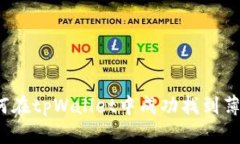 如何在tpWallet中成功找到薄