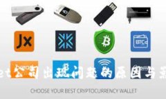 tpWallet公司出现问题的原因