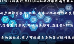 MetaMask钱包app下载及使用指