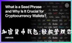 无需注册的加密货币钱包