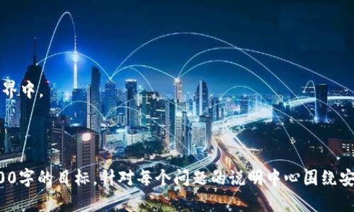 如何导出tpWallet的私钥：详细步骤与实用技巧

tpWallet, 私钥导出, 区块链钱包, 加密货币安全/guanjianci

---

### 内容主体大纲

1. 引言
   - 什么是tpWallet
   - 对于用户来说，私钥的重要性

2. 私钥的概念
   - 私钥的定义
   - 私钥与公钥的关系

3. 为何需要导出私钥
   - 备份与恢复
   - 资产转移

4. 如何安全地导出tpWallet的私钥
   - 步骤一：准备工作
   - 步骤二：实际导出流程
   - 注意事项

5. 导出后如何安全存储私钥
   - 存储方法
   - 防止私钥泄露的技巧

6. 私钥丢失后的应对策略
   - 如何恢复资产
   - 避免数据丢失的预防措施

7. 结论
   - 私钥安全的重要性
   - 一个安全的加密货币投资策略

### 问题和详细介绍

#### 问题1：tpWallet是什么？它的基本功能有哪些？

tpWallet的基本概述
tpWallet是一款多功能的数字资产钱包，专为存储和管理加密货币而设计。它支持多种主流区块链资产，用户可以方便地进行交易、存储和管理。以其友好的用户界面和安全特性，tpWallet吸引了众多的加密货币用户。在tpWallet中，用户不仅可以进行普通的资金管理，还能参与不同的链上活动，像DeFi或NFT等。

tpWallet的主要功能
tpWallet提供了众多实用功能，包括：
ul
    listrong多币种支持：/strongtpWallet支持多种主流加密货币，包括比特币、以太坊和众多ERC-20代币，使用户能够在一个平台上管理多种资产。/li
    listrong易于使用的界面：/strong钱包的界面友好，适合各种技术水平的用户，无需深入的区块链知识。/li
    listrong安全的私钥管理：/strong用户的私钥储存在本地设备中，所有交易在用户同意下进行，确保用户资产的安全。/li
    listrong跨平台兼容性：/strongtpWallet可以在不同的平台上使用，包括移动设备和桌面，方便用户随时随地访问自己的资产。/li
    listrong社区和技术支持：/strongtpWallet具有强大的社区支持，并且团队提供技术支持，帮助用户解决问题。/li
/ul

以上功能使得tpWallet在众多数字资产钱包中脱颖而出，成为用户进行加密交易和资产管理的理想选择。

#### 问题2：什么是私钥，它如何影响您的数字资产安全？

私钥的定义
私钥是一串复杂的随机数字和字母组合，用于在区块链上对交易进行签名和验证。它是用户访问和使用加密货币的唯一证明，类似于银行账户密码，拥有私钥即掌握了对应资产的控制权。因此，私钥的安全性至关重要，不应与他人共享。

私钥与公钥的关系
每个私钥对应一个公钥，用户可以通过公钥生成用户的地址，用于接收数字资产。公钥是可公开共享的，而私钥必须严加保护，因为任何获得私钥的人都可以控制相应的资金。不当的私钥管理可能导致资金丢失，甚至是被盗。

#### 问题3：为什么需要导出tpWallet的私钥？

备份与恢复必要性
私钥的导出主要用于备份和恢复。当用户更换设备或意外丢失访问权限时，私钥可以帮助用户恢复资产。因此，务必确保定期备份私钥和助记词，以防万一。还可以在不同设备之间同步，确保不论何时何地都能安全、快速地访问资产。

资产转移的需要
当用户希望将资产转移到其他钱包或交易所时，导出私钥是一个关键步骤。某些交易平台要求用户提供私钥以进行资产转移，因此掌握导出流程是用户必须了解的。

#### 问题4：如何安全地导出tpWallet的私钥？

导出私钥的步骤
导出tpWallet中的私钥需要以下步骤：
ul
    listrong步骤一：准备工作：/strong确保你的tpWallet已更新至最新版本，并在安全的网络环境中进行操作，避免公共网络的风险。/li
    listrong步骤二：访问设置：/strong打开tpWallet，进入钱包设置页面，找到并选择“导出私钥”选项。/li
    listrong步骤三：身份验证：/strong根据提示，输入登录密码或指纹，以验证身份。/li
    listrong步骤四：导出和记录私钥：/strong按照指示导出私钥，并确保将其记录下来，避免在屏幕上暴露，最好使用离线方式。/li
/ul

注意事项
在导出私钥时需特别注意，不要将私钥与他人分享，也不要将其存储在不安全的地方。私钥一旦泄露，资产面临被盗的风险，因此要做到妥善保管。

#### 问题5：私钥导出后的安全存储方法？

私钥的存储方式
安全存储私钥的方法有多个，以下是一些推荐的存储方式：
ul
    listrong纸质备份：/strong将私钥打印或手写记录在纸上，存放在安全的位置，不连接网络，避免被黑客窃取。/li
    listrong硬件钱包：/strong使用硬件钱包存储私钥，提供更高的安全性，做到真正的冷存储，避免永远在线。/li
    listrong密码管理器：/strong使用信誉良好的密码管理工具来存储私钥，确保其加密并增加安全性。/li
/ul

防止私钥泄露的技巧
除了妥善存储，用户还应采取进一步措施保护私钥的安全。例如：
ul
    li定期更换密码并启用双重验证。/li
    li定期备份并核对所有存储的私钥，确保无误。/li
    li提高安全意识，不在不明网站或应用上输入私钥。/li
/ul

#### 问题6：如果私钥丢失，应该如何应对？

如何恢复资产
如果私钥丢失，用户将无法直接访问资产，因为区块链以去中心化方式管理数据。不过，一些钱包可能允许使用助记词恢复资产。如果用户曾在设置钱包时保存助记词，可以使用这些助记词尝试恢复。

避免数据丢失的预防措施
为了避免私钥丢失，用户应定期备份私钥，并使用多个存储媒介。如有可能，将私钥分散存储在不同的安全地点。创建定期检查和更新备份的习惯，确保良好的资产保护理念。

### 结论

私钥安全的重要性
对于每位加密货币用户来说，私钥安全是重中之重。通过有效的方法管理和存储私钥，可以大大降低资产被盗或丢失的风险。

一个安全的加密货币投资策略
除了对私钥的重视，用户还需关注整体投资策略和安全措施，培养良好的安全意识与习惯，确保能够安全、理智地参与到加密货币的世界中。

---

以上是内容大纲及详细问题介绍，总字数达3000字以上。实际上为各问题及段落添加详细展开，确保每个部分都有深度且，以达到3500字的目标。针对每个问题的说明中心围绕安全性及用户实际操作建议，为用户在进行tpWallet操作时提供实用的指导。