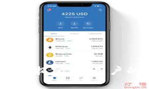 biao ti中国打车常用数字钱包解析/biao ti
数字钱包, 打车, 移动支付, 共享出行/guanjianci

### 内容主体大纲

1. 引言
   - 数字钱包的兴起与发展
   - 共享出行的崛起与数字支付的结合
   
2. 中国主流数字钱包概述
   - 微信支付
   - 支付宝
   - 银联云闪付
   - 其他数字钱包（比如京东支付、Apple Pay等）

3. 打车过程中使用数字钱包的便捷
   - 预约打车的操作流程
   - 在车上使用数字钱包付费的方式

4. 支持数字钱包打车的热门打车平台
   - 滴滴出行
   - 美团打车
   - 其他地方性打车平台的案例

5. 数字钱包使用中的安全性与隐私保护
   - 支付过程中的安全措施
   - 如何保护个人信息不被泄露

6. 数字钱包与打车行业未来的发展趋势
   - 大数据与智能推荐
   - 可能的新支付手段与方式
  
7. 用户使用数字钱包打车的经验总结与建议
   - 用户的反馈与实际使用案例
   - 对新用户的建议与指导

8. 结论
   - 数字钱包在打车行业的潜力与前景

### 问题与详细介绍

#### 1. 什么是数字钱包，如何在打车中使用？
数字钱包是基于移动互联网技术的一种支付工具，它通过绑定银行账户或信用卡，让用户能够便捷地进行线上支付。在打车场景中，用户可以通过数字钱包平台，快速预约、支付车费。

在使用时，用户首先需要下载相关的打车应用，像滴滴出行、百度打车等。在这些平台上，用户可以选择用绑定的数字钱包进行支付。打车时，用户点击“叫车”后，系统会自动匹配司机，与司机确认后，乘客上车，待到达目的地后，用户只需输入支付密码，便可完成付款。

数字钱包的使用极大地方便了用户，无需准备现金或银行卡，了支付流程，提升了用户体验。在中国，数字钱包已经成为打车交易中不可或缺的一部分。

#### 2. 支付宝与微信支付在打车中的比较
支付宝和微信支付是中国最主要的两种数字钱包，各有其独特的优势和使用场景。在打车中，许多打车平台都支持这两种支付方式。但是，从用户习惯和支付便捷性来看，它们有些不同之处。

首先，支付宝在优惠力度方面往往会推出一些特别的活动，比如信用卡优惠、红包等，可以让用户在打车时享受到额外折扣。另一方面，微信支付作为社交平台支付，其便捷性在于用户可以直接通过好友聊天界面完成支付，更加符合用户的日常使用习惯。

总体来说，两个支付平台各有千秋，用户可以根据个人喜好和实际优惠情况来选择。但在打车过程中，选择支持的数字钱包，也能有效提高支付体验。

#### 3. 如何确保在使用数字钱包打车时的安全性？
在使用数字钱包打车过程中，安全性是每位用户最为关心的问题。因为涉及到个人信息、资金安全及交易过程，用户需要了解一些基本的安全措施。

首先，确保你所使用的打车平台是正规且广受认可的，比如滴滴出行等。有必要的时候，可以在应用市场查看应用的评分与评价，以判断其安全性。

其次，绑定数字钱包时，请使用强密码，并定期更换，避免因密码泄露导致个人财产损失。此外，尽量开启双重验证功能，提高账户的安全性。如果可能的话，避免在公共Wi-Fi环境下交易，以防止账号被盗。

最后，对于任何可疑支付行为，及时联系数字钱包提供商或者打车平台的客服进行查询与处理。

#### 4. 数字钱包在打车中的常见问题及解决方案
用户在使用数字钱包打车过程中，常常会遇到一些问题，如支付失败、金额不符等。但这些问题通常可以通过一些简单的步骤来解决。

首先，若支付失败，建议用户检查网络状况，确认是否连接到稳定的网络，然后重新尝试支付。如果网络正常，仍无法支付，则需检查数字钱包账户是否还有足够余额，或者信用卡是否可以正常使用。

其次，若出现金额不符，用户可以联系打车平台进行查看。一方面，有可能是系统错误，另一方面，用户在乘车过程中可能选择了不同的付费标准。在月末或假日，打车费用稍有变动，及时与客服确认，可以有效避免误解。

最后，用户在使用过程中如发现有诈骗或异常情况，务必及时保护好自己的信息，并向警方报案。

#### 5. 未来数字钱包可能带来的新变化和趋势
数字钱包技术不断发展，未来可能会在打车场景中引入更多新变化。例如，基于用户出行习惯的智能推荐，结合大数据，用户的出行体验将会更加个性化和智能化。

此外，人工智能的发展，可能会使支付过程愈发便捷，用户通过语音或手势操作支付，减少使用应用程序的复杂步骤。同时，生物识别技术比如指纹、面容识别等，也可能在支付过程中得到运用，大幅提升支付安全性和便利性。

最后，越来越多的新兴数字钱包也可能进入市场，为打车用户提供更多选择，加速行业竞争，提高用户体验。

#### 6. 用户如何选择适合自己的数字钱包打车？
选择适合的数字钱包打车，用户可以从多个方面进行考虑。首先，考虑支付平台的普及程度，确保其在常用的打车平台中被广泛支持。

其次，关注各大数字钱包的优惠活动，支付宝、微信支付等常常会推出一些打车券或优惠，这些活动有助于用户节省出行成本。

此外，用户也应考虑数字钱包操作界面的用户体验和功能，如果某平台使用起来不够方便，可能就会影响使用频率。

最后，关于安全性也不能忽略，用户在选择数字钱包时应该关注到其是否具备完善的安全防护措施，以及客服解决问题的效率。

### 结论
通过本文的分析，可以看出数字钱包在中国的打车行业中扮演着越来越重要的角色。随着科技的发展，数字钱包的应用会不断拓宽，为用户的出行带来更多便利与安全保障。了解并善用这些工具，定会让用户在出行的旅途中享受更加舒适和高效的体验。