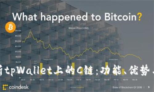 : 全面解析tpWallet上的C链：功能、优势与使用方法