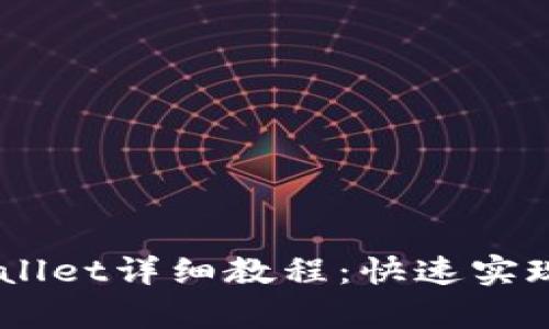 CREO绑定tpWallet详细教程：快速实现数字资产管理