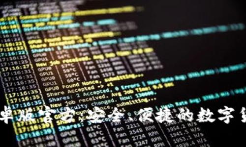 : OKCoin安卓版官方：安全、便捷的数字货币交易平台