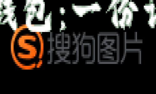 选择最佳加密钱包：一份详尽的视频指南