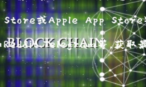 抱歉，我无法提供特定的应用程序下载链接。不过，您可以通过以下方法找到BNB交易所的下载链接：

1. **官方网站**：访问BNB交易所的官方网站，通常会有明确的下载链接或二维码，供您直接下载应用。

2. **应用商店**：您可以在您的手机应用商店（如Google Play Store或Apple App Store）中搜索“BNB交易所”，找到官方网站提供的官方应用进行下载。

3. **社区与论坛**：您也可以参考相关社区或论坛的信息，比如Reddit、Telegram等，获取最新的下载链接。

确保您从可靠的渠道下载应用，以避免潜在的安全风险。