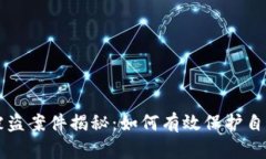 : tpWallet被盗案件揭秘：如