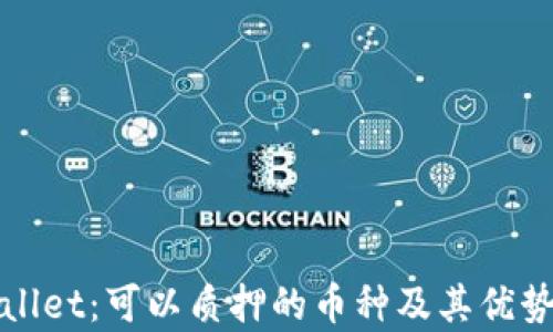 
tpWallet：可以质押的币种及其优势分析