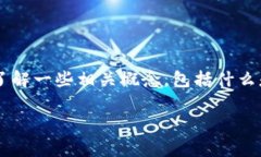 在讨论tpWallet是否能够查出