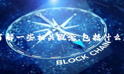 在讨论tpWallet是否能够查出授权时间之前,我们需要了解一些相关概念,包括什么是tpWallet,它的主要用途,以及如何在钱包中进行授权。
### tpWallet:区块链数字钱包的授权时间查询指南