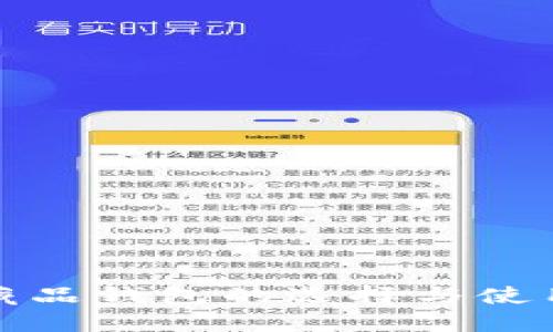 数字藏品钱包的选择与使用指南