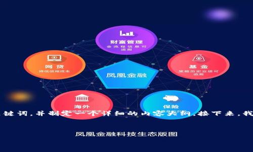 要撰写与“tpWallet 盗币”相关的高质量文章，我们首先需要构建一个吸引人的、关键词，并制定一个详细的内容大纲。接下来，我将提供一个示例和关键词，然后制定一个内容大纲，并为相关的问题提供详细说明。



tpWallet盗币事件详解：防范与解决策略