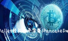 如何使用tpWallet轻松打开薄