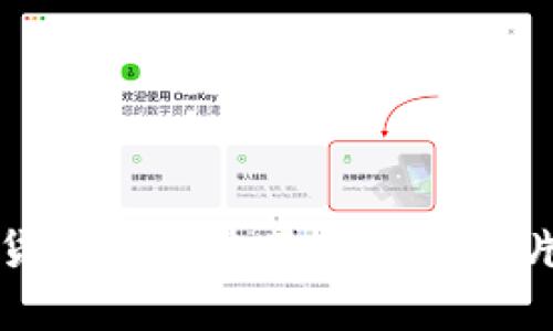 数字货币钱包使用指南与图片解析