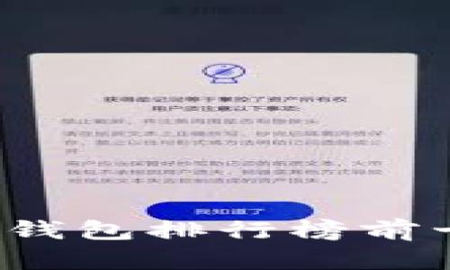 2023年加密钱包排行榜前十名品牌分析