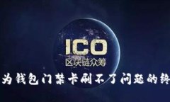 解决华为钱包门禁卡刷不