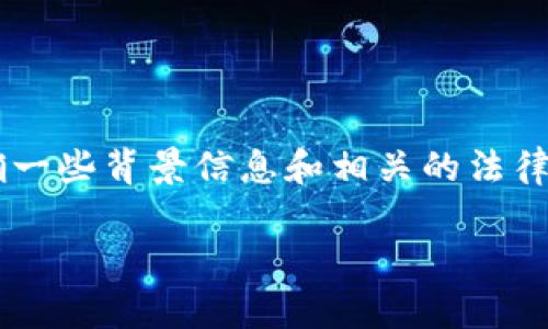 在讨论“tpWallet公司可以冻结用户资产吗”的问题之前，我们需要明确一些背景信息和相关的法律规定。这里将为您提供一个详细的回答，并围绕相关主题进行深入探讨。

### tpWallet公司是否能冻结用户资产？深入分析与解答