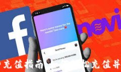 tpWallet矿工费充值指南：如