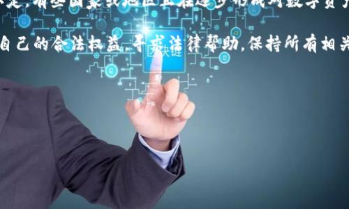 在tpWallet中忘记密钥后该如何恢复资产？  
tpWallet, 密钥恢复, 数字资产, 加密钱包/guanjianci

### 内容主体大纲

1. **引言**
   - 简述tpWallet的功能和重要性
   - 密钥在tpWallet中的作用

2. **忘记密钥的后果**
   - 密钥丢失后的资产损失
   - 找回密钥的紧迫性

3. **常见的密钥恢复方法**
   - 使用备份助记词
   - 查看其他设备中的密钥

4. **如何预防密钥丢失**
   - 密钥安全存储的最佳实践
   - 使用硬件钱包的优势

5. **如果无备份该怎么办**
   - 技术支持寻求帮助
   - 资产两难局面

6. **总结与建议**
   - 重申密钥的重要性
   - 鼓励用户做好备份

---

### 详细内容

#### 引言

在如今数字货币蓬勃发展的时代，钱包的安全性和便捷性尤为重要。tpWallet作为一款安全的加密钱包，允许用户便捷地管理和存储各种数字资产。然而，使用tpWallet的用户常常忽略了一个关键因素，那就是密钥的重要性。当用户意外遗忘或丢失其密钥时，可能会导致其数字资产无法安全取出，给用户造成极大的困扰。

本文将深入探讨tpWallet中忘记密钥后的处理方法，并为用户提供一些有效的解决方案。同时，本文也会探讨如何有效预防密钥丢失的措施。

#### 忘记密钥的后果

密钥是用户在tpWallet中管理其数字资产的重要凭证。如果用户忘记了自己的密钥，可能会面临资产无法访问的危机。这就像有了一个保险箱却忘记了密码，无论里面有多少珍贵的东西，最终都难以取出。

此外，由于缺乏可逆的恢复机制，某些情况下用户的资产可能永远无法恢复。为了防止这种情况的发生，用户需要提前做好备份工作。一旦意识到密钥丢失，用户可以迅速采取行动，而不是坐等解决方案的出现。

#### 常见的密钥恢复方法

首先，用户在使用tpWallet之前最好进行密钥备份。在账户创建时，tpWallet一般会生成一组助记词，用户可以根据这些助记词重新找回密钥。若用户在创建账户时已妥善保存了助记词，那么恢复密钥将变得非常简单。

其次，如果用户曾在其他设备上使用过同一tpWallet账户，可能可以通过该设备恢复密钥。此外，有些用户可能会在移动设备上使用便携版的tpWallet，在这种情况下，用户可以查看该移动设备上的密钥或助记词。

#### 如何预防密钥丢失

预防密钥丢失的最佳方法是进行定期备份。用户应定期将助记词或其他密钥信息妥善存储在安全的地方，比如防火防潮的保险箱，或者使用专门的密码管理工具进行数据加密。同时，切勿将助记词在线上储存，避免受到网络攻击的风险。

另外，使用硬件钱包也是一种有效的安全策略。硬件钱包将用户的密钥保存在物理设备中，显著降低了被盗的风险。虽然硬件钱包相对传统软件钱包可能较贵，但这笔投入能够为用户的数字资产提供更高级别的安全保障。

#### 如果无备份该怎么办

一旦用户确认自己没有任何密钥备份，直接的选择是寻求技术支持。许多加密钱包提供商都设有客服团队，用户可以联系他们以了解是否还有其他方式获取帮助。同时，网络论坛和社交媒体上也有不少经验丰富的用户可以提供建议。

但是要注意的是，如果用户的资产是重要的交易所资产或者在合规性问题上有高风险，用户应谨慎咨询并避免将自身的私人信息过度分享给他人，以免造成更严重的损失。

#### 总结与建议

在tpWallet中，密钥的重要性不言而喻。用户在享受数字资产带来的便利时，务必记得做好密钥的备份与管理。建立安全的备份方案、多多利用硬件钱包、并提高安全意识将会有效降低密钥丢失的风险。

未来，tpWallet的开发者也会不断完善其安全机制，力求给用户提供最优质的使用体验。希望本篇文章能够为用户深入理解密钥的重要性和相关策略有所帮助。

---

### 相关问题及详细介绍

以下是关于tpWallet和密钥恢复的6个相关问题：

1. **tpWallet密钥是什么？**
2. **如何安全存储密钥和助记词？**
3. **忘记助记词能否恢复？**
4. **tpWallet的备份功能是怎样的？**
5. **如何分辨tpWallet的正规性？**
6. **丢失密钥后，有哪些法律途径可以尝试？**

#### tpWallet密钥是什么？

tpWallet密钥的定义及重要性
当你使用tpWallet这款加密货币钱包时，密钥实际上是用来生成你的数字资产地址及签署交易的核心要素。可以将密钥比作一把钥匙，只有通过这把钥匙，你才能打开存储在tpWallet中的资产。密钥分为公钥和私钥，其中公钥可以分享给他人以接收资产，而私钥则绝对不能泄露，因为任何知道私钥的人都可以对你的资产进行完全控制。

公钥类似于邮递地址，你可以公开给任何人，让他们将数字货币发送给你；而私钥则是密室的钥匙。若有人获得了你的私钥，他们可以在没有任何授权的情况下，转移和使用你的数字资产。因此，妥善管理好密钥，不仅是保护自身资产的基本要求，也是使用加密货币的核心理念。

同时，密钥在数字货币交易中也扮演着至关重要的角色。每当进行交易时，用户都需要用私钥来进行签名，以证明这笔交易是由资产所有者发起的。而在这一过程中，任何的泄露或丢失都可能向不法分子打开敞口。因此，了解密钥的作用与重要性，对于每一位tpWallet用户来说，都是至关重要的。

#### 如何安全存储密钥和助记词？

密钥与助记词的安全存储方法
安全地存储密钥和助记词是保证tpWallet内资产安全的关键环节。首先，助记词一般由12个或24个单词构成，这些单词能够帮助用户方便地恢复钱包。为了保证安全，用户应确保将这些助记词写下并存放在一个安全无可接触的地方，比如一个防火的保险箱。此外，尽量避免将其存储在云存储或电子设备上。

其次，用户可以选择使用加密的数字笔记本或密码管理软件来存储这些敏感信息。在这种工具中，用户的密钥及助记词可以得到加密保护，即使有人获取到了这些数据，也无法轻易解密。此外，用户也可以考虑将密钥分开存储。例如，可以将一部分密钥存放在一个地方，而另一部分备份另一个地方，从而降低风险。

总之，保证密钥与助记词的安全性是保护数字资产的首要步骤。务必定期检查和更新存储方法，以确保这些口令的安全。

#### 忘记助记词能否恢复？

关于助记词遗失的恢复途径
如果用户遗忘了自己的助记词，恢复的可能性几乎是等于零的。这是因为助记词是在创建钱包时生成的唯一标识符，一旦丢失，所有与这些助记词相连接的资产都将无法被找回。也就是说，助记词的安全性和可靠性至关重要。为了应对这种情况，建议用户在安全的地方多做备份，为每次创建钱包时的助记词做好记录。

有时候，用户可能会对助记词的部分信息产生回忆，例如某些单词可能因特殊的情感而印象深刻，或者可以回忆起生成助记词的时间、地点等。尽管在回忆的基础上进行尝试是可行的，但一旦输入错误，tpWallet就会拒绝访问，这也在一定程度上使得错误的输入成为风险。此外，有些平台可能存在恢复钱包的选项，但这些措施通常都需要助记词作为关键凭证。

在遇到这种情况时，用户应及时认识到重要性，继续努力找到助记词，而不是平白无故的等待。总而言之，确保助记词安全的最佳策略是在创建钱包时进行妥善记录与存储。

#### tpWallet的备份功能是怎样的？

tpWallet的备份策略与功能简述
tpWallet提供多种备份策略以帮助用户安全地保护他们的资产。首先，在用户创建tpWallet账户时，系统会生成助记词，这也是恢复钱包的唯一凭证。接收这些助记词后，用户应立即对其进行备份，切勿将其存放在不安全的地方。

此外，tpWallet 还了界面，使得新用户能够迅速了解如何进行备份。当用户在设置过程中失去助记词时，系统能自动弹出提醒，建议用户尽快备份自己的助记词。同时，tpWallet允许用户导出私钥。导出后可以在相对安全的地方保存下来。不过，这注定需要用户具备足够的安全意识，以防被他人获取。

总的来说，tpWallet在备份功能上充分考虑了用户的使用习惯和需求，力求让每位用户都能在第一时间了解如何维护自己的资产安全。

#### 如何分辨tpWallet的正规性？

识别tpWallet正规性的一些要点
由于加密货币市场的发展，各种钱包应用层出不穷，因此用户在选择tpWallet时需要保持警惕，确保其正规性。首先，用户应关注tpWallet的官方网站，确保下载地址是官方提供的链接，避免下载到恶意软件。

其次，查看tpWallet的用户评价和讨论可以为用户提供参考。用户可通过社交媒体、相关论坛或者第三方评价网站了解其他用户的使用心得。这对于识别钱包的安全性和功能是否符合用户的需求都非常重要。

另外，tpWallet的更新频率、团队背景以及技术认证等信息也是判别规正性的关键因素。用户应时刻关注其版本更新与系统安全修复情况。同时，若有用户遇见问题可以向tpWallet的客服系统咨询，若客服反应迅速且专业，那么说明其服务是比较可靠的。

总之，评估tpWallet的正规性需要综合考虑多个因素，切勿因为一时的便利而选择不明来源的钱包应用。

#### 丢失密钥后，有哪些法律途径可以尝试？

关于密钥丢失后的法律援助
当用户发现自己丢失密钥且无任何备份，可能会面临巨大的财务损失。在这种情况下，寻求法律途径也是一种解决方式。用户应首先了解其资产在法律上的认定。有些国家或地区正在逐步形成对数字资产的法律保护，有关政策正在逐步出台。

此外，用户可以通过法律手段与有可能涉及到的相关方进行联系，比如交易所、ID验证服务商等。若有证据显示资产被盗或交易信息被篡改，用户应迅速行使自己的合法权益，寻求法律帮助，保持所有相关证据。如果有必要，用户还可以申请财产保全或冻结资金。

不过，法律途径通常比较漫长，且结果难以预料。因此，用户在遇到密钥丢失时，首先应尽量进行备份和记录，而不是寄希望于后续的法律手段来解决。

--- 

以上内容希望能帮助用户更好地理解tpWallet的密钥及其管理方法，从而有效保护自己的数字资产安全。
