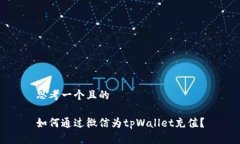 思考一个且的如何通过微