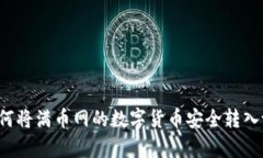 fiaoti如何将满币网的数字