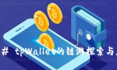 ### tpWallet的链游探索与应