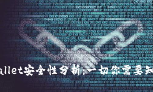 tpWallet安全性分析：一切你需要知道的