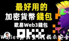 如何进行tpWallet真伪查询？