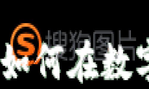 
揭秘区块链招聘网：如何在数字时代找到理想工作