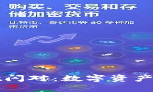 探索TPWallet闪对：数字资产交易的新选择