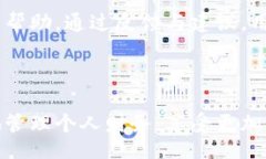 biao ti/biao ti  《tpWallet使用