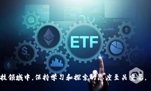   如何在tpWallet中打开DApp？ / 

 guanjianci tpWallet, DApp, 区块链钱包, 移动应用 /guanjianci 

## 大纲

1. **引言**
   - 介绍tpWallet的背景
   - DApp的定义及其重要性
   - 本文的目的和大纲

2. **tpWallet概述**
   - tpWallet的功能与特点
   - 支持的区块链网络
   - 用户界面的友好性

3. **DApp的概念和作用**
   - DApp的定义
   - DApp的类型（金融、游戏、社交等）
   - DApp在区块链生态中的角色

4. **如何在tpWallet中打开DApp**
   - 步骤详解
     - 安装tpWallet的步骤
     - 创建或导入钱包
     - 寻找和访问DApp的入口
     - 使用内置浏览器访问DApp
   - 常见问题解答

5. **tpWallet中的DApp推荐**
   - 目前热门的DApp介绍
   - 各DApp的特点与功能
   - 如何选择适合自己的DApp

6. **使用DApp的安全性与注意事项**
   - DApp的安全性分析
   - 防范常见的安全隐患
   - 如何安全使用DApp

7. **总结**
   - 重申DApp的重要性
   - tpWallet在DApp使用中的优势
   - 鼓励读者尝试使用DApp

---

## 正文内容

### 引言

随着区块链技术的不断发展，去中心化应用（DApp）逐渐成为了加密经济的重要组成部分。DApp以其透明性和不可篡改性颠覆了传统应用程序。tpWallet作为一款功能强大的区块链钱包，提供了便捷的DApp访问方式，帮助用户轻松管理和使用各种去中心化应用。本文旨在通过详细的步骤和实用建议，指导您如何在tpWallet中打开和使用DApp。

### tpWallet概述

tpWallet是一款多功能的区块链钱包，支持多条区块链网络。在如此多样的功能中，tpWallet特别注重用户体验，其界面友好且易于导航。用户可以轻松创建或导入钱包，管理数字资产，并访问各种去中心化应用。

tpWallet的特点在于它支持多种主流的区块链网络，如以太坊、波卡等，让用户不必为使用不同的DApp而切换不同的钱包。此外，它的安全性和隐私保护机制也为用户的资产提供了保障。

### DApp的概念和作用

去中心化应用（DApp）是一种在区块链网络上运行的应用程序，具有独立性和无需中央管理的特点。DApp的类型繁多，涵盖了金融（DeFi）、游戏、社交、市场等多个领域。

在区块链生态中，DApp扮演着重要角色。它使得用户能够直接与智能合约进行交互，进行交易、理财或游戏等活动，而无须依赖传统的中介或服务提供商。这种去中心化的特性不仅提高了透明度，也降低了运营成本，为用户创造更多的价值。

### 如何在tpWallet中打开DApp

在tpWallet中打开DApp的过程简单明了，以下是详细步骤：

1. **安装tpWallet**：首先，在应用商店（如App Store或Google Play）搜索“tpWallet”并下载安装。

2. **创建或导入钱包**：打开应用后，您可以选择新建钱包或导入已有的钱包。新建钱包时，请牢记助记词和密码，确保安全。

3. **寻找和访问DApp的入口**：在首页，通常会有“DApp”或“浏览器”的选项，点击进入。

4. **使用内置浏览器访问DApp**：tpWallet自带浏览器，用户只需输入DApp的网址，或在推荐的DApp列表中挑选，便可直接使用。

在使用过程中，如果遇到无法加载DApp或链接失效的问题，可以尝试更新tpWallet至最新版本，或检查网络连接。

### tpWallet中的DApp推荐

在tpWallet中，您可以找到许多流行的DApp。以下是一些推荐的DApp及其功能介绍：

- **Uniswap**：一个去中心化的交易所，允许用户通过流动性池进行代币交换。
- **Compound**：去中心化的借贷平台，用户可以在此借贷和获取利息，充分利用其数字资产。
- **CryptoKitties**：基于以太坊的游戏，用户可以收集、繁殖和交易虚拟猫咪，体验区块链游戏的乐趣。

在选择DApp时，用户应根据自己的需求，投入适当的时间进行研究，以决定哪个DApp最符合自己的使用习惯和投资策略。

### 使用DApp的安全性与注意事项

使用DApp时，安全性是至关重要的。尽管DApp的去中心化特性提供了额外的保护，但用户仍需警惕以下潜在风险：

- **智能合约漏洞**：DApp依赖智能合约，如果合约编写不当，可能会导致用户资金损失。

- **假冒DApp**：一些冒牌的DApp可能会盗取用户私钥或资金。用户在访问DApp时应确保在官方渠道获取链接，避免在可疑网站上输入任何个人信息。

- **保持软件更新**：定期更新tpWallet至最新版本，以确保获得最新的安全补丁和功能。

### 总结

DApp作为区块链技术应用的重要组成部分，正逐步改变人们使用应用程序的方式。tpWallet提供了一个便捷且安全的平台，使用户能够轻松访问和使用DApp。希望通过本篇文章，您能够深入了解如何在tpWallet中打开DApp，探索其带来的无限可能性。

---

## 相关问题及解答

### 问题1：什么是DApp以及其与传统应用的区别？

什么是DApp以及其与传统应用的区别？

DApp，即去中心化应用，是在区块链上运行的应用程序。与传统应用由中央服务器管理不同，DApp的核心运行机制依赖于智能合约和去中心化网络。DApp通常透明且不易受到审查，用户与DApp直接交互，无需依赖中介，这使得DApp在安全性、隐私保护和公共信任上具有优势。此外，DApp还可以通过代币经济激励用户参与，从而建立去中心化的社区和生态体系。

传统应用通常依赖于中心化的数据库和服务器，这不仅带来单点故障的风险，也使得用户数据的隐私性和安全性容易受到侵犯。而DApp通过区块链技术，将数据分布在网络的多个节点上，每个用户都有权访问和验证数据，这种机制基于共识算法提供了更高的安全性。

### 问题2：tpWallet的功能有哪些？

tpWallet的功能有哪些？

tpWallet是一款功能强大的区块链钱包，具有以下主要功能：

1. **多币种支持**：tpWallet支持多种主流数字货币的存储和管理，包括以太坊、比特币、波卡等，使用户能够在一个平台上管理不同资产。

2. **内置DApp浏览器**：tpWallet内置DApp浏览器，用户可以方便地访问各种去中心化应用，无需使用第三方工具。

3. **安全性**：tpWallet采用多重安全措施，包括助记词保护和私钥离线存储，确保用户的数字资产安全。

4. **易用性**：用户界面友好，适合初学者和非技术用户，无需具备专业知识即可轻松操作。

5. **资产管理**：支持资产图表和市场行情，让用户实时监控投资收益，做出更明智的决策。

### 问题3：如何确保在使用DApp时的安全？

如何确保在使用DApp时的安全？

在使用DApp时，确保安全性至关重要。以下是一些实用的安全建议：

1. **确认DApp的合法性**：在使用DApp前，务必通过官方网站线索或知名平台获取DApp链接，避免使用可疑链接。

2. **检查智能合约代码**：如果有条件，查看DApp的智能合约代码是否经过第三方安全审核，确保无漏洞。

3. **限制资金量**：在首次使用DApp时，建议仅使用少量资金，降低潜在风险。

4. **定期更新软件**：确保tpWallet及其他相关应用始终保持更新，防止因软件漏洞导致的安全隐患。

5. **启用双因素认证**：若tpWallet支持双因素认证，应尽量开启，以增加额外的安全保障。

6. **定期备份**：定期备份助记词和私钥，确保在手机丢失或损坏时能够恢复资产。

### 问题4：用户如何选择合适的DApp？

用户如何选择合适的DApp？

选择合适的DApp时，用户可以考虑以下几个因素：

1. **目的和需求**：用户使用DApp的目的不同，应该根据自身需求选择适合的应用。例如，若是投资理财，则可以选择DeFi类的DApp；如果是娱乐，则游戏类DApp或许更合适。

2. **用户评价和社区反馈**：通过浏览社区论坛、社交媒体等渠道查看其他用户对特定DApp的评价，了解其实际使用体验。

3. **DApp的活动性与发展状态**：活跃的DApp通常会有更好的用户支持和更频繁的更新，寻找有持续发展潜力的项目能够降低投资风险。

4. **安全性**：确保所选DApp通过了安全审计，且无重大安全漏洞。查看DApp的开发团队背景，利益相关方是否透明。

5. **流动性与市场认可度**：一些DApp在市场上拥有较好的流动性和认可度，通常这种应用的价值稳定性更高。

6. **使用的简便性**：对于初学者来说，选择操作界面友好、使用步骤简单的DApp将会减少学习曲线，提高使用体验。

### 问题5：tpWallet与其他钱包相比优势何在？

tpWallet与其他钱包相比优势何在？

tpWallet在众多区块链钱包中有其独特的优势：

1. **用户体验**：tpWallet的用户界面设计直观、易于操作，适合不同层次的用户，尤其是新手用户。

2. **多链支持**：tpWallet支持多个主流区块链网络，让用户在一个平台上轻松管理不同类型的数字资产。

3. **集成DApp功能**：tpWallet内置DApp浏览器，无需外部工具，用户可以方便地访问去中心化应用，提升使用效率。

4. **安全性措施**：tpWallet实施了严格的安全措施，利用私钥离线存储及助记词保护，有效防止黑客攻击。

5. **实时资产追踪**：通过tpWallet，用户可以实时监控资产动态，生成图表和市场预警，做出及时的投资决策。

6. **社区支持与发展**：tpWallet背后的团队积极开展社区建设，定期更新与维护产品，提供优质售后服务和用户指导，增强用户信任度。

### 问题6：DApp在未来的趋势是什么？

DApp在未来的趋势是什么？

随着区块链技术的不断发展，DApp的未来将会展现出以下几个趋势：

1. **跨链互操作性**：未来DApp将展现更强的跨链能力，不同区块链之间的数据和资产将更加无缝衔接，以提高用户体验。

2. **法令合规性**：随着政策的逐渐明朗，DApp也将在合规性方面进行，以适应不同国家和地区的法律规定。

3. **用户体验**：为迎合用户需求，DApp将更加注重用户体验，界面设计将更为直观，操作流畅性更佳，为用户提供更好的服务。

4. **去中心化金融和NFT的蓬勃发展**：DApp将在DeFi（去中心化金融）和NFT（非同质化代币）领域继续增长，提供更多创新的金融工具与创作平台。

5. **智能合约的成熟度提高**：随着技术的迭代，智能合约的安全性和可靠性将不断提高，极大提升DApp的可信度。

6. **社区主导的模式兴起**：越来越多的DApp将采用社区治理模式，让用户和开发者共同参与决策，增加用户的参与感和成就感。

通过以上各个问题的细致解答，我们可以进一步理解DApp及其在tpWallet中的使用和未来发展，增强用户对区块链技术的了解和信任。在这个快速发展的科技领域中，保持学习和探索的态度至关重要。