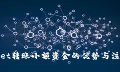 tpWallet转账小额资金的优势