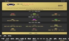 思考一个且的U钱包还可以