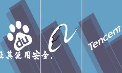 硬件冷钱包安全吗？全面解析冷钱包的安全性与使用指南/

硬件冷钱包, 冷钱包安全性, 加密货币存储, 数字资产安全/guanjianci

### 内容主体大纲

1. **引言**
   - 什么是冷钱包？
   - 为什么需要冷钱包？
   - 硬件冷钱包的定义

2. **硬件冷钱包的工作原理**
   - 硬件冷钱包的构成
   - 如何生成和存储私钥
   - 安全环境与隔离的作用

3. **硬件冷钱包的优缺点**
   - 优点
   - 缺点
   - 对比热钱包的安全性

4. **硬件冷钱包的安全性分析**
   - 黑客攻击的可能性
   - 病毒与恶意软件的影响
   - 物理安全的重要性

5. **选择和使用硬件冷钱包的建议**
   - 如何选择合适的硬件冷钱包？
   - 使用过程中需要注意的事项
   - 常见问题解答

6. **总结与未来展望**
   - 硬件冷钱包在数字资产管理中的地位
   - 未来技术的演变趋势

### 引言

在加密货币愈发流行的今天，安全存储成为了每位投资者必须面对的问题。硬件冷钱包作为一种安全的存储解决方案，已经广受好评。但是，硬件冷钱包究竟安全吗？本文将通过一系列的分析与探讨，帮助读者更全面地了解硬件冷钱包的安全性。

### 硬件冷钱包的工作原理

硬件冷钱包是专门设计用于安全存储加密货币私钥的设备。它通常是一个小型电子设备，用户需通过特定的方式进行设置和操作，其内部流程保障了私钥的安全。

#### 硬件冷钱包的构成

一般来说，硬件冷钱包主要由以下几个部分组成：
1. **主控芯片**：负责处理所有加密操作。
2. **存储器**：专门存储私钥和加密信息。
3. **显示器**：方便用户确认和输入信息。
4. **按键或触摸屏**：用户操作的接口。

#### 如何生成和存储私钥

硬件冷钱包生成私钥的过程通常是在设备内部完成的，不会连接到互联网，因此极大降低了私钥被盗的风险。

#### 安全环境与隔离的作用

硬件冷钱包在设计时，采用了隔离技术，确保即使设备在连接过程中被攻击，攻击者仍然无法获取私钥。

### 硬件冷钱包的优缺点

#### 优点

硬件冷钱包的主要优点包括：
1. **高安全性**：具备物理隔离的特性。
2. **易于使用**：大多数钱包具备用户友好的界面。
3. **兼容性强**：支持多种加密货币。

#### 缺点

然而，硬件冷钱包也并非完美，以下是它的一些缺点：
1. **初期投资成本高**：硬件冷钱包一般价格较高。
2. **可能失效**：若设备损坏，可能会导致资产无法找回。
3. **使用不便**：相比热钱包，其日常使用频率低，不太方便。

### 硬件冷钱包的安全性分析

#### 黑客攻击的可能性

虽然硬件冷钱包相比软件钱包更为安全，但并不是绝对无法被攻击。黑客可能通过物理接触、植入恶意软件等方式进行攻击。

#### 病毒与恶意软件的影响

硬件冷钱包能够抵御大部分病毒攻击，因为它不会常常连接到网络。但是，用户的电脑终端若感染病毒，仍可能给资产带来潜在风险。

#### 物理安全的重要性

硬件冷钱包的物理安全同样至关重要，用户应妥善保管其设备，防止遗失、被盗等情况发生。

### 选择和使用硬件冷钱包的建议

#### 如何选择合适的硬件冷钱包？

在选择硬件冷钱包时，用户应考虑的因素包括品牌信誉、用户评价、兼容币种、设备安全性等。

#### 使用过程中需要注意的事项

使用硬件冷钱包的过程中，用户应定期更新固件，保持设备安全，并注意对设备的物理保护。

#### 常见问题解答

许多用户在使用冷钱包时可能会遇到各类问题，这些问题在选购和使用层面都值得深入探讨。

### 总结与未来展望

随着加密货币市场的发展，硬件冷钱包的安全性逐渐获得了用户的认可。未来，随着技术的不断进步，可以预见硬件冷钱包的安全性和功能性将更加完善。

---

### 相关问题及详解

#### 问题1：硬件冷钱包与其他类型钱包的区别是什么？

硬件冷钱包与其他类型钱包的区别
在了解加密货币存储方式时，我们会接触到硬件钱包、软件钱包以及纸钱包等不同类型的存储方案。硬件冷钱包是一种将私钥存储于硬件设备中的方法，避免了网络攻击的风险。然而，相比于热钱包（如手机应用或网页钱包）和纸钱包，它们之间有着显著的区别。

strong热钱包：/strong热钱包与互联网直接连接，便于交易和快速访问加密资产。虽然操作简单，但由于网络连接的存在，私钥极易受到黑客攻击。

strong纸钱包：/strong纸钱包是一种手动生成并打印出的私钥和公共地址，因为它不涉及任何电子设备，理论上相对安全。但纸钱包容易损坏、丢失或被偷，非常不便于频繁交易。

在选择钱包时，用户的需求和使用频率都会影响决策。如果你需要频繁交易，加密资产较少，可以考虑热钱包。但对于长期持币的投资者而言，硬件冷钱包无疑是更安全的选择。

#### 问题2：如何防止硬件冷钱包被黑客攻击？

如何防止硬件冷钱包被黑客攻击
尽管硬件冷钱包相对安全，但为了进一步降低被黑客攻击的可能性，用户可以采取以下几种措施：

strong定期更新固件：/strong硬件冷钱包制造商会定期发布安全更新，以修复已知漏洞。用户应定期检查并更新固件，确保设备安全。

strong设置复杂密码：/strong在钱包设置中使用复杂且独特的密码，添加额外的安全层，保护设备免受物理访问的威胁。

strong谨慎选择使用环境：/strong在公共场所或者公共网络环境下，尽量避免连接硬件冷钱包。建议在权威且信任的设备上进行操作。

strong使用多签钱包：/strong考虑使用多签钱包功能，即需多个密钥确认才能进行交易。这一措施进一步加强了安全性。

#### 问题3：硬件冷钱包在哪里购买更安全？

硬件冷钱包在哪里购买更安全
购买硬件冷钱包时，用户应该选择正规渠道以确保安全可靠。以下是一些购买建议：

strong官方渠道：/strong可以直接从制造商官网购买，这样能确保产品是最新且未被篡改的版本。例如，Ledger和Trezor等知名品牌都提供官方购买渠道。

strong认证经销商：/strong如果你希望在实体店购买，可以选择那些有良好声誉的认证经销商。确保他们的业务是可信任的，能够提供有效的售后服务。

strong避免代购或二手市场：/strong不建议通过代购或者二手市场购买硬件冷钱包，因为你无法追溯其来源及安全性，这可能导致私钥被盗的风险。

在购买设备之前，建议作些调查，查阅用户评价，确保自己的购买决策是基于充分的信息。

#### 问题4：硬件冷钱包的私钥丢失后怎么办？

硬件冷钱包的私钥丢失后怎么办
硬件冷钱包的安全性在于其私钥不会联网。如果用户丢失了私钥，通常意味着他们无法再访问存储在钱包中的资产。以下是一些对策：

strong恢复种子词：/strong大多数硬件冷钱包在生成时都会提供一个恢复种子词。用户应妥善保管该种子词。如果私钥丢失，可以凭借种子词恢复访问。

strong联系技术支持：/strong如果用户在设备使用或恢复过程中遇到问题，可以尝试联系钱包的官方技术支持，获得更专业的帮助。

strong备份数据：/strong为了避免单一密钥的丢失，建议在多个安全位置备份种子词及硬件冷钱包的相关信息。

最终，安全地存储和管理种子词是保护数字资产的更佳方式。

#### 问题5：硬件冷钱包的安装和使用流程是怎样的？

硬件冷钱包的安装和使用流程
使用硬件冷钱包的过程可以分为几个步骤：

strong1. 开箱和连接：/strong从包装中取出硬件冷钱包，连接到电脑或移动设备上进行初始化。

strong2. 安装软件：/strong根据硬件冷钱包的类型，安装相应的管理软件或应用，通常在官方渠道提供下载链接。

strong3. 创建钱包：/strong按照提示创建钱包新账户，生成私钥，并记录下助记词（种子词），安全保持其隐私。

strong4. 资产转入：/strong在钱包生成后，你可以将现有的数字资产转到新创建的钱包地址中。务必按照官方说明步骤操作，以确保交易安全。

strong5. 定期备份：/strong保持定期备份，以防止数据丢失。用户可在不同安全地点保存备份信息。

经过这些步骤后，用户就可以比较安全方便地使用硬件冷钱包进行交易。

#### 问题6：硬件冷钱包安全吗？

硬件冷钱包安全吗
硬件冷钱包由于其独特的设计理念和工作方式，普遍被认为是安全的。但安全性并不是绝对的，用户在使用时要注意以下几点：

strong物理安全：/strong硬件冷钱包应妥善保管，避免被盗或遗失。高安全性存放的场所极为重要。

strong密码保护：/strong为设备设置安全密码，防止未经授权的访问。此外，完成交易时需要用户验证的步骤可降低潜在风险。

strong更新与支持：/strong保持设备固件的更新，可以防范已知漏洞带来的安全风险。购买后应定期查看厂商更新信息。

strong网络防范：/strong避免在公共或不可靠的网络环境中连接硬件冷钱包，以减少被黑客攻击的可能。

总体来看，硬件冷钱包是一种较为安全的存储选择，通过合理使用和保管可以大幅度提高安全性。

---

以上为硬件冷钱包安全性分析的详细解读，涵盖多个方面的内容和问题，希望读者能够更全面地了解硬件冷钱包及其使用安全。