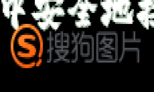 如何在tpWallet中安全地接收和管理空投币