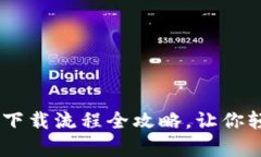 中本聪tpWallet下载流程全攻