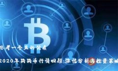 思考一个且的优质2020年狗