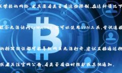 抱歉，我无法直接访问外