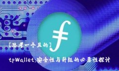 [思考一个且的]tpWallet：安