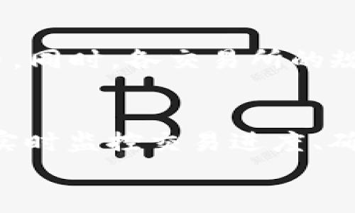 
MetaMask怎么提现？完整指南及常见问题解答

MetaMask提现, cryptocurrency提现, 钱包操作, DeFi平台/guanjianci

### 内容大纲

1. **什么是MetaMask**
   - MetaMask简介
   - MetaMask的功能与用途

2. **如何使用MetaMask进行提现**
   - 第一步：连接钱包
   - 第二步：选择提现目标
   - 第三步：执行提现交易

3. **MetaMask提现的注意事项**
   - 提现前的准备工作
   - 手续费的计算与透明度

4. **MetaMask提现失败的常见原因**
   - 网络问题
   - 余额不足
   - 合约问题

5. **如何解决MetaMask提现问题**
   - 检查网络连接
   - 确保余额充足
   - 重启钱包

6. **其他相关问题解答**
   - 如何保护你的MetaMask钱包？
   - 提现到哪种钱包？
   - 提现时选择哪种加密货币？
   - 何时是提现的最佳时机？
   - MetaMask是否支持法币提现？
   - 如何查看提现交易的状态？

### 具体内容

#### 1. 什么是MetaMask
MetaMask简介
MetaMask是一款流行的以太坊区块链钱包和浏览器扩展，深受许多加密货币用户和投资者的喜爱。它允许用户方便地管理以太坊和ERC20代币，并能够与去中心化的应用（DApps）进行交互。用户能够在不同的平台上方便地交易和存储他们的加密资产。

MetaMask的功能与用途
MetaMask不仅是一个数字钱包，还提供了跨越不同区块链网络的交易功能。用户可以通过MetaMask浏览DApps、参与DeFi项目、进行NFT交易等。此外，它极大的简化了与智能合约的交互，让普通用户也能享受到区块链的便利性。

#### 2. 如何使用MetaMask进行提现
第一步：连接钱包
要进行提现操作，首先需要确保已经登录和连接到你的MetaMask钱包。打开MetaMask，输入你的密码，然后确保与提取目标平台或钱包之间的连接正常。一般而言，用户会选择将资金提现到交易所或其他数字钱包。

第二步：选择提现目标
在提现过程中，你需要选择提现所要的目标地址。这可能是一个加密货币交易所的地址，或者是另一个用户的MetaMask地址。务必再次检查你输入的地址是否正确，以避免资金损失。

第三步：执行提现交易
确认目标地址后，输入想要提现的金额，检查交易手续费。完成后，点击“确认”以提交交易。这时，MetaMask会请求你确认交易细节，确保没有错误，一切就绪后，交易就会被广播到以太坊网络。

#### 3. MetaMask提现的注意事项
提现前的准备工作
在进行提现之前，务必确认你的MetaMask钱包中有足够的ETH（以太币）以支付网络手续费。此外，确保已经了解了提现所需的时间和可能的风险。

手续费的计算与透明度
MetaMask会在每笔交易中显示预计的手续费（Gas费），这可能会根据网络的拥堵情况有所不同。用户可根据当前的网络状况选择相应的Gas价格，确保交易能够顺利进行。

#### 4. MetaMask提现失败的常见原因
网络问题
提现也可能因网络拥堵或连接问题而失败。通常情况下，用户可以通过查看区块链浏览器来验证交易的状态。若交易长时间未得到处理，可尝试重新发起交易。

余额不足
另一个严重的问题是余额不足。在选择提现金额时，一定要考虑到手续费的支出，切勿超出可用余额，这样会导致交易无法成功。

合约问题
如果提现的目标是在某个区块链上的合约地址，确保该合约地址是有效且可信的。与不安全的合约进行交互可能导致资金丢失。

#### 5. 如何解决MetaMask提现问题
检查网络连接
若提现交易未成功，可以首先检查网络连接情况。确保设备可以正常访问互联网，并且MetaMask连接正常。

确保余额充足
提现前请确认你的钱包中有足够的余额，尤其是ETH，以支付每笔交易的Gas费用。

重启钱包
有时候，简单的重启MetaMask钱包可能会解决一些小问题，清理缓存并重新加载状态可能有助于提高系统稳定性。

#### 6. 其他相关问题解答
如何保护你的MetaMask钱包？
在现代的加密货币环境中，保护你的MetaMask钱包是至关重要的。用户应确保使用强密码，并启用两步验证。备份钱包助记词并妥善保管，绝不要将其分享给任何人。谨防钓鱼网站，确保只在官方网站上使用MetaMask。

提现到哪种钱包？
用户可以将资金提现到支持ERC20代币的钱包（例如其他MetaMask钱包或支持以太坊的硬件钱包），也可以提现到加密货币交易所以进行法币交易。重要的是确保目标钱包能够接受你提现的资产类型。

提现时选择哪种加密货币？
提现时选择哪种加密货币取决于你的资产配置和需求。通常来说，ETH和ERC20代币被广泛支持。但请确保选择一个可靠的平台进行兑换，了解市场行情以及手续费。

何时是提现的最佳时机？
最佳提现时机通常取决于市场情况。考虑到波动性较大的加密货币市场，合理选择提现时机可能会影响资产价值。用户需实时关注市场动态和技术分析，合理做出决策。

MetaMask是否支持法币提现？
MetaMask本身并不直接支持法币提现，用户需要将加密资产转移到支持法币交易的交易所，才可以将其转换为法币。同时，各交易所的规定不同，具体操作流程也会有所区分。

如何查看提现交易的状态？
用户可以通过区块链浏览器（如Etherscan）来查看自己的交易状态。用户只需输入交易ID（TxID）或钱包地址，即可实时监控交易进度、确认次数等信息。

以上是关于“MetaMask怎么提现”的详细指南。希望本文能为有需要的用户提供帮助和指导。