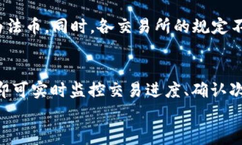 
MetaMask怎么提现？完整指南及常见问题解答

MetaMask提现, cryptocurrency提现, 钱包操作, DeFi平台/guanjianci

### 内容大纲

1. **什么是MetaMask**
   - MetaMask简介
   - MetaMask的功能与用途

2. **如何使用MetaMask进行提现**
   - 第一步：连接钱包
   - 第二步：选择提现目标
   - 第三步：执行提现交易

3. **MetaMask提现的注意事项**
   - 提现前的准备工作
   - 手续费的计算与透明度

4. **MetaMask提现失败的常见原因**
   - 网络问题
   - 余额不足
   - 合约问题

5. **如何解决MetaMask提现问题**
   - 检查网络连接
   - 确保余额充足
   - 重启钱包

6. **其他相关问题解答**
   - 如何保护你的MetaMask钱包？
   - 提现到哪种钱包？
   - 提现时选择哪种加密货币？
   - 何时是提现的最佳时机？
   - MetaMask是否支持法币提现？
   - 如何查看提现交易的状态？

### 具体内容

#### 1. 什么是MetaMask
MetaMask简介
MetaMask是一款流行的以太坊区块链钱包和浏览器扩展，深受许多加密货币用户和投资者的喜爱。它允许用户方便地管理以太坊和ERC20代币，并能够与去中心化的应用（DApps）进行交互。用户能够在不同的平台上方便地交易和存储他们的加密资产。

MetaMask的功能与用途
MetaMask不仅是一个数字钱包，还提供了跨越不同区块链网络的交易功能。用户可以通过MetaMask浏览DApps、参与DeFi项目、进行NFT交易等。此外，它极大的简化了与智能合约的交互，让普通用户也能享受到区块链的便利性。

#### 2. 如何使用MetaMask进行提现
第一步：连接钱包
要进行提现操作，首先需要确保已经登录和连接到你的MetaMask钱包。打开MetaMask，输入你的密码，然后确保与提取目标平台或钱包之间的连接正常。一般而言，用户会选择将资金提现到交易所或其他数字钱包。

第二步：选择提现目标
在提现过程中，你需要选择提现所要的目标地址。这可能是一个加密货币交易所的地址，或者是另一个用户的MetaMask地址。务必再次检查你输入的地址是否正确，以避免资金损失。

第三步：执行提现交易
确认目标地址后，输入想要提现的金额，检查交易手续费。完成后，点击“确认”以提交交易。这时，MetaMask会请求你确认交易细节，确保没有错误，一切就绪后，交易就会被广播到以太坊网络。

#### 3. MetaMask提现的注意事项
提现前的准备工作
在进行提现之前，务必确认你的MetaMask钱包中有足够的ETH（以太币）以支付网络手续费。此外，确保已经了解了提现所需的时间和可能的风险。

手续费的计算与透明度
MetaMask会在每笔交易中显示预计的手续费（Gas费），这可能会根据网络的拥堵情况有所不同。用户可根据当前的网络状况选择相应的Gas价格，确保交易能够顺利进行。

#### 4. MetaMask提现失败的常见原因
网络问题
提现也可能因网络拥堵或连接问题而失败。通常情况下，用户可以通过查看区块链浏览器来验证交易的状态。若交易长时间未得到处理，可尝试重新发起交易。

余额不足
另一个严重的问题是余额不足。在选择提现金额时，一定要考虑到手续费的支出，切勿超出可用余额，这样会导致交易无法成功。

合约问题
如果提现的目标是在某个区块链上的合约地址，确保该合约地址是有效且可信的。与不安全的合约进行交互可能导致资金丢失。

#### 5. 如何解决MetaMask提现问题
检查网络连接
若提现交易未成功，可以首先检查网络连接情况。确保设备可以正常访问互联网，并且MetaMask连接正常。

确保余额充足
提现前请确认你的钱包中有足够的余额，尤其是ETH，以支付每笔交易的Gas费用。

重启钱包
有时候，简单的重启MetaMask钱包可能会解决一些小问题，清理缓存并重新加载状态可能有助于提高系统稳定性。

#### 6. 其他相关问题解答
如何保护你的MetaMask钱包？
在现代的加密货币环境中，保护你的MetaMask钱包是至关重要的。用户应确保使用强密码，并启用两步验证。备份钱包助记词并妥善保管，绝不要将其分享给任何人。谨防钓鱼网站，确保只在官方网站上使用MetaMask。

提现到哪种钱包？
用户可以将资金提现到支持ERC20代币的钱包（例如其他MetaMask钱包或支持以太坊的硬件钱包），也可以提现到加密货币交易所以进行法币交易。重要的是确保目标钱包能够接受你提现的资产类型。

提现时选择哪种加密货币？
提现时选择哪种加密货币取决于你的资产配置和需求。通常来说，ETH和ERC20代币被广泛支持。但请确保选择一个可靠的平台进行兑换，了解市场行情以及手续费。

何时是提现的最佳时机？
最佳提现时机通常取决于市场情况。考虑到波动性较大的加密货币市场，合理选择提现时机可能会影响资产价值。用户需实时关注市场动态和技术分析，合理做出决策。

MetaMask是否支持法币提现？
MetaMask本身并不直接支持法币提现，用户需要将加密资产转移到支持法币交易的交易所，才可以将其转换为法币。同时，各交易所的规定不同，具体操作流程也会有所区分。

如何查看提现交易的状态？
用户可以通过区块链浏览器（如Etherscan）来查看自己的交易状态。用户只需输入交易ID（TxID）或钱包地址，即可实时监控交易进度、确认次数等信息。

以上是关于“MetaMask怎么提现”的详细指南。希望本文能为有需要的用户提供帮助和指导。