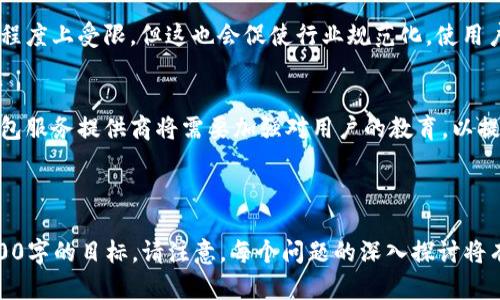 jiaoti数字货币钱包破产：危机中的资金保护与投资策略/jiaoti
数字货币, 钱包破产, 投资风险, 资金保护/guanjianci

## 内容主体大纲

1. **数字货币钱包概述**
   - 什么是数字货币钱包
   - 数字货币钱包的类型
   - 数字货币的基本知识和市场概况

2. **数字货币钱包破产的原因**
   - 市场波动与监管风险
   - 技术漏洞与黑客攻击
   - 管理不善和财务问题

3. **数字货币钱包破产对用户的影响**
   - 用户资金的安全性
   - 用户的信任危机
   - 对整个市场的影响

4. **如何保护自己的数字货币**
   - 冷钱包和热钱包的选择
   - 使用多重签名技术
   - 定期备份与安全维护

5. **破产后的处理策略**
   - 资金追回的可能性
   - 如何合法维权
   - 选择新的钱包及其注意事项

6. **未来数字货币钱包的发展方向**
   - 新技术对钱包安全性的提升
   - 未来的监管趋势
   - 用户教育与风险意识提升

### 详细内容

### 1. 数字货币钱包概述

什么是数字货币钱包
数字货币钱包是存储和管理数字货币的工具，用户可以通过它进行资产交易、转账和接受付款。钱包并不存储货币本身，而是储存访问这些货币的私钥和公钥。

数字货币钱包的类型
根据存储方式的不同，数字货币钱包大体可分为热钱包和冷钱包。热钱包是在线钱包，随时可以访问，适合频繁交易。冷钱包是离线钱包，安全性高，适合长期存储。

数字货币的基本知识和市场概况
数字货币，尤其是比特币和以太坊等，近年来取得了快速的发展。市场动态复杂，受多重因素的影响，包括法规、技术和市场需求等。

### 2. 数字货币钱包破产的原因

市场波动与监管风险
数字货币市场波动极大，一些钱包因无法应对急剧的市场变化而陷入困境。此外，新增的监管政策也可能影响钱包的运营，增加其破产风险。

技术漏洞与黑客攻击
技术漏洞是导致钱包破产的重要原因。黑客可能通过各种手段攻击钱包系统，盗取用户资产，导致资金损失，进而导致整个钱包的破产。

管理不善和财务问题
一些钱包的管理团队可能不具备足够的经验，导致财务不透明，甚至出现诈骗行为，从而带来破产风险。

### 3. 数字货币钱包破产对用户的影响

用户资金的安全性
当数字货币钱包破产时，用户的资金安全受到威胁。用户可能面临无法提现的情况，尤其在未能妥善备份的情况下。

用户的信任危机
钱包破产后，用户对整个数字货币生态的信任会下降，可能会导致更多用户选择退出或撤资，进一步影响市场稳定。

对整个市场的影响
数字货币钱包的破产不仅影响到个别用户，也可能导致市场恐慌，进而引发更大范围的抛售和波动，影响整个生态系统。

### 4. 如何保护自己的数字货币

冷钱包和热钱包的选择
选择冷钱包和热钱包时，需要根据自己的交易频率来判定。冷钱包适合长期持有，而热钱包则适合进行日常交易。同时，用户要了解它们的安全性差异。

使用多重签名技术
多重签名技术能有效提升安全性，通过设置多个签名才能完成交易，降低单点故障风险，是保护数字资产的重要方法。

定期备份与安全维护
定期对钱包进行备份非常重要，这样可以在钱包出现问题时保护用户资产。此外，安全维护包括更新软件版本、使用复杂密码等。

### 5. 破产后的处理策略

资金追回的可能性
在数字货币钱包破产后，用户资金追回的可能性取决于多个因素，包括破产程序、资产的最后归属等。有时不幸的用户可能无法得到回报。

如何合法维权
用户面临钱包破产时，应收集相关证据，并寻求法律帮助，向相关监管机构进行举报，以保护自身的合法权益。

选择新的钱包及其注意事项
选择新的数字货币钱包时，需要重点关注其安全性、用户评价和技术支持。用户应进行充分的市场调研，确保所选的钱包具备良好的信誉。

### 6. 未来数字货币钱包的发展方向

新技术对钱包安全性的提升
未来，数字货币钱包将越来越多地应用新技术，如区块链技术和AI，提升钱包的安全性和使用便利性。这些技术的结合将使用户的资金更加安全。

未来的监管趋势
随着市场的发展，更多的监管政策将出台，数字货币钱包将在一定程度上受限，但这也会促使行业规范化，使用户的资金安全性得到提升。

用户教育与风险意识提升
用户对数字货币的理解将越来越深入，风险意识也会逐步提升。钱包服务提供商将需要加强对用户的教育，以提升用户自我保护的能力。

---

以上大纲和内容可以根据需要进行进一步细化和扩展，以达到3500字的目标。请注意，每个问题的深入探讨将有助于读者更好地理解数字货币钱包破产的复杂性及其防范措施。