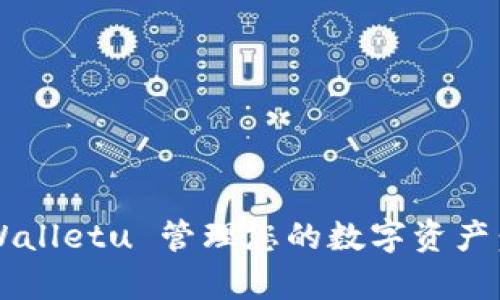 使用 tpWalletu 管理您的数字资产:全面指南