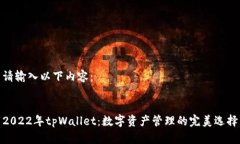 请输入以下内容：2022年