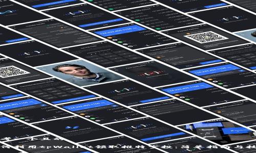 思考一个且的

如何利用tpWallet领取推特空投：简单指南与技巧